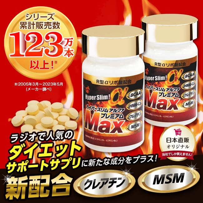 Amazon | 日本直販 R型アルファリポ酸新配合 ハイパースリムアルファ